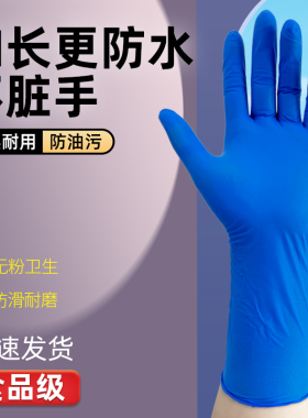 一次性加长蓝色丁腈手套橡胶食品级卫生餐饮厨房耐油实验家用薄款
