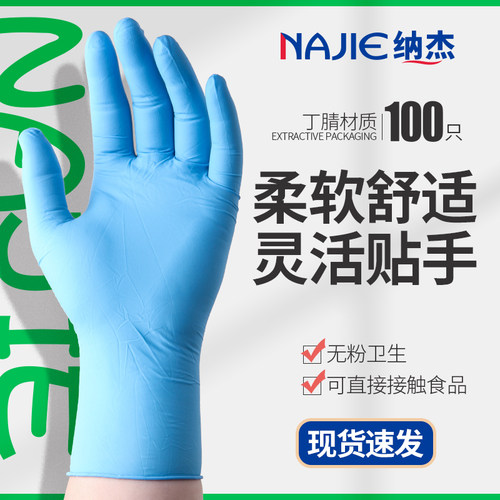 纳杰20防污一次性手套防油防水