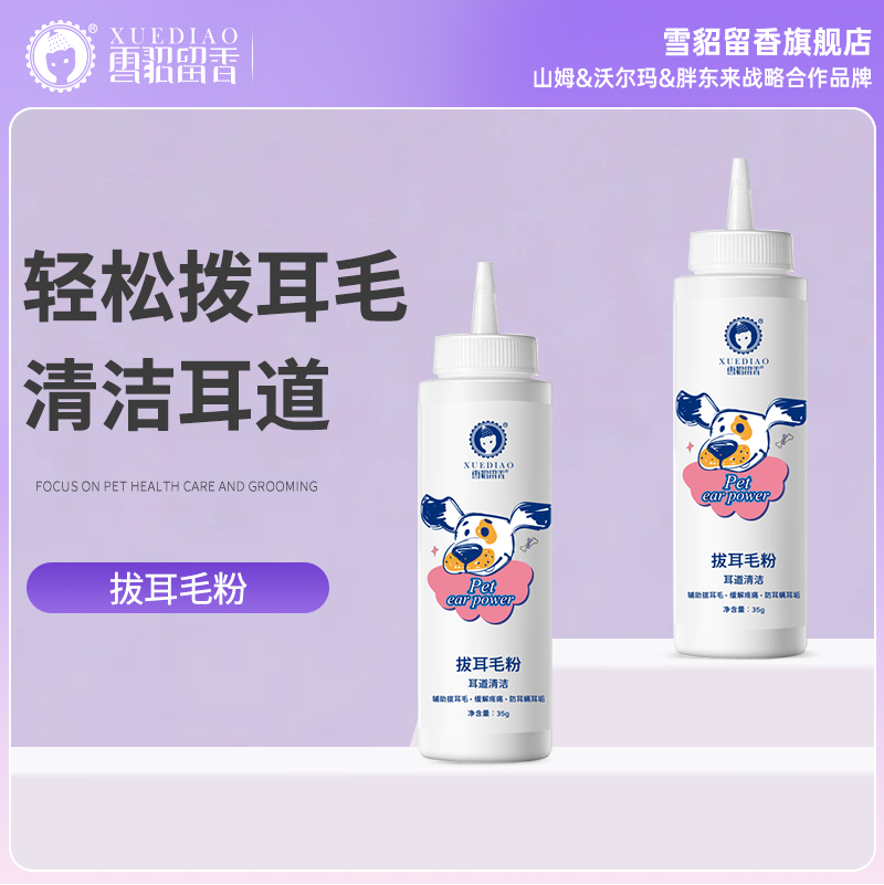 无痛去毛泰迪猫咪除螨神器雪貂