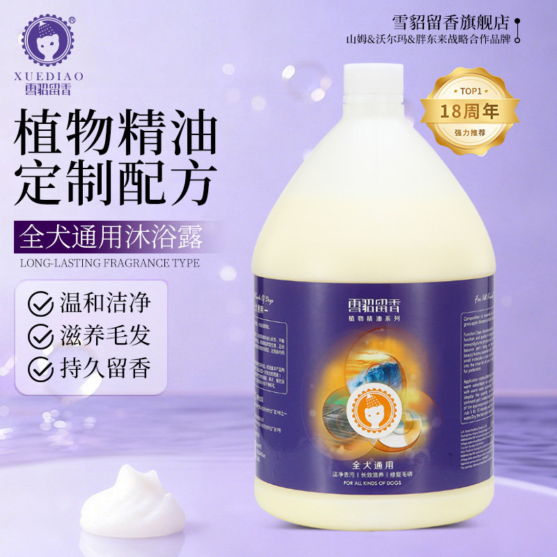 雪貂留香植物精油狗狗宠物沐浴露泰迪金毛比熊萨摩耶洗澡止痒通用