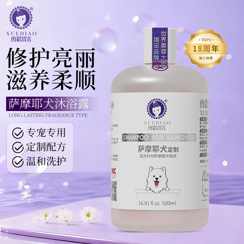 雪貂萨摩耶狗狗沐浴露白毛专用幼犬宠物洗澡用品美白去黄除菌浴液