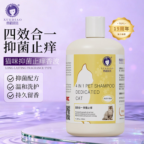 雪貂猫咪专用宠物沐浴露