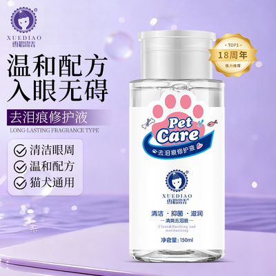 去泪痕猫咪泰迪眼周清洁用品雪貂