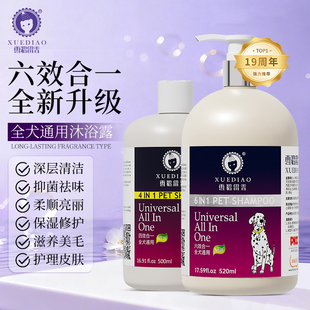 雪貂六合一宠物狗狗沐浴露滋润柔顺持久留香泰迪金毛猫洗澡液香波