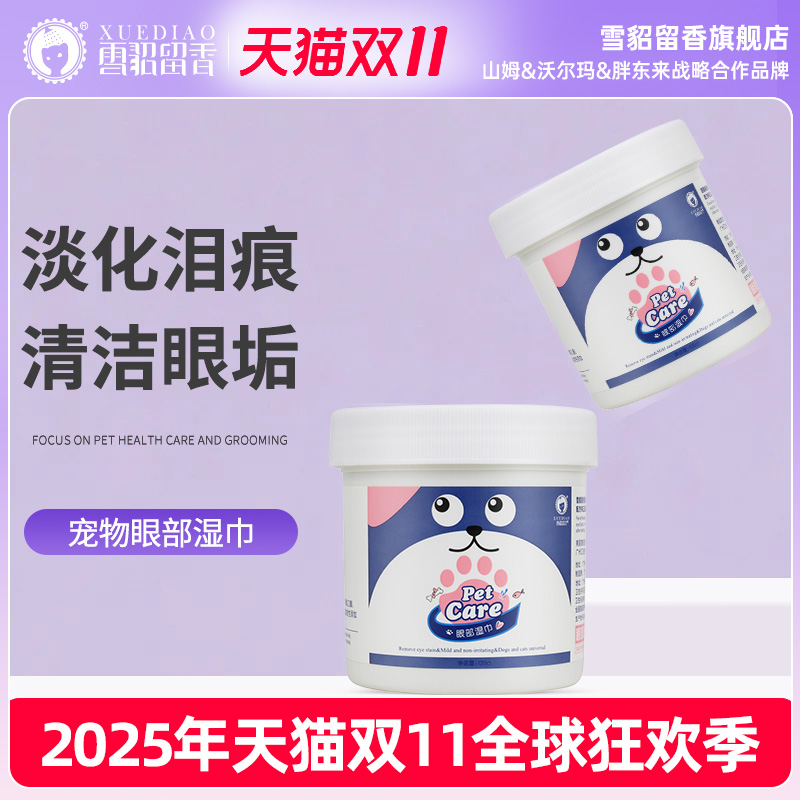 雪貂专用加菲神器擦眼屎杀菌湿巾