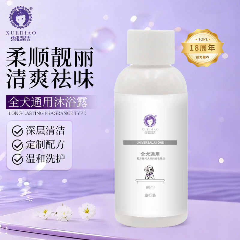 雪貂狗狗宠物专宠沐浴露泰迪金毛比熊博美犬专用除菌洗澡液旅行装