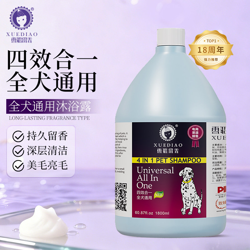 【送护毛素】雪貂留香大桶装狗狗沐浴露祛味止痒通用去污顺滑清洁