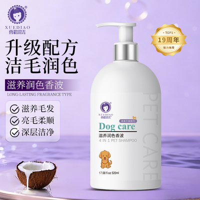 雪貂宠物狗狗清香型沐浴露