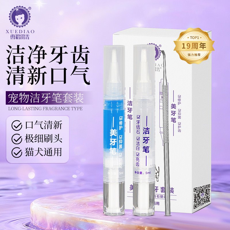 雪貂留香宠物狗狗牙齿护理套装用品去牙垢清洁洁牙亮白除臭凝胶露