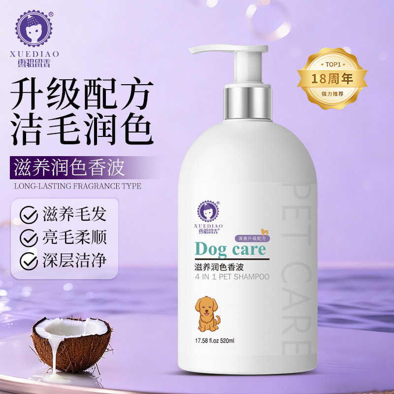 雪貂宠物狗狗沐浴露泰迪金毛抑菌除臭持久留香洗澡液用品清香型