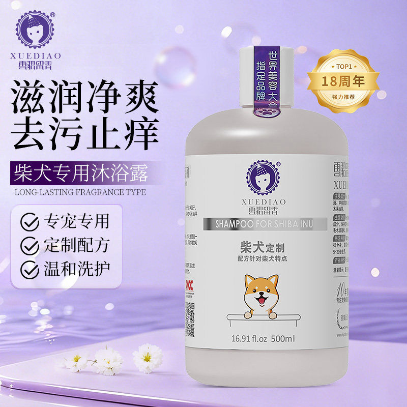 雪貂柴犬专用秋田犬沐浴露抑菌除臭止痒宠物幼犬香波浴液狗狗用品