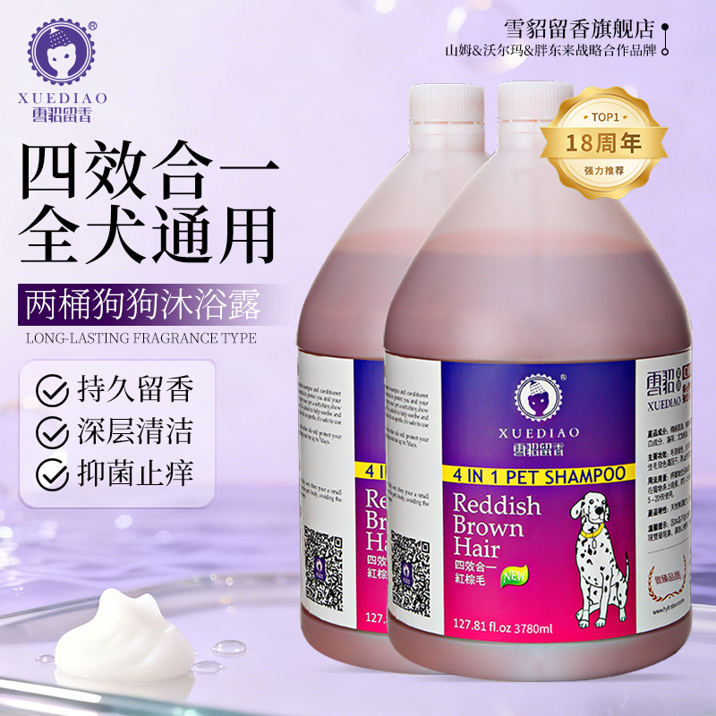 雪貂狗狗沐浴露除臭抑菌宠物全犬浴液泰迪松狮洗澡白毛用品大桶装