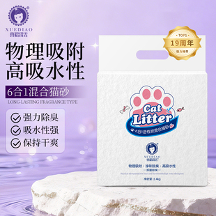 雪貂6合1混合猫砂去味除臭膨润土豆腐活性炭无尘10公斤20公斤包邮