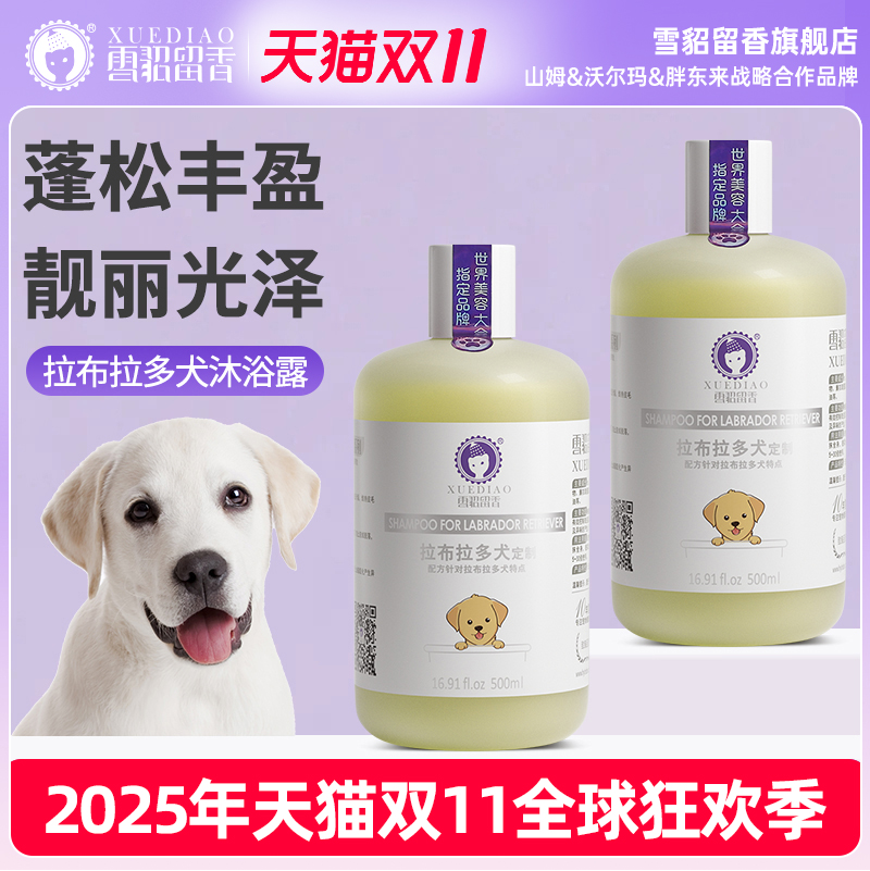 拉布拉多犬狗狗沐浴露雪貂
