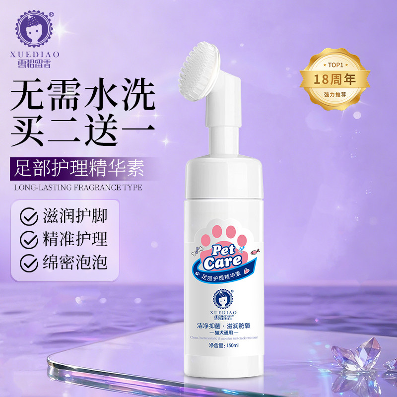 雪貂狗狗洁足泡沫宠物洗脚神器免擦洗香猫咪脚掌清洁泡泡护理用品