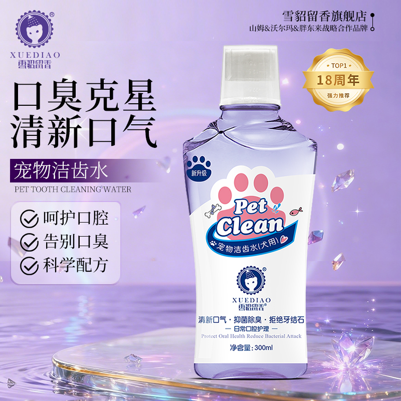 猫咪除口臭洁齿去结石食用雪貂