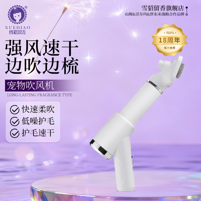 雪貂留香宠物洗澡吹毛神器
