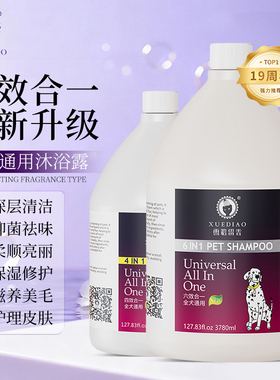 雪貂持久留香宠物沐浴露大桶狗狗通用洗澡香波泰迪金毛萨摩耶浴液
