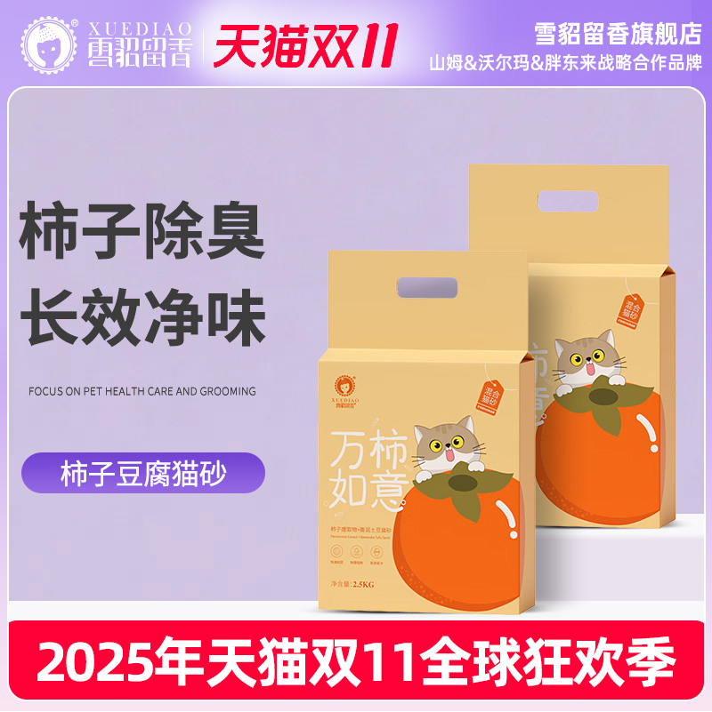 雪貂混合猫砂豆腐砂除臭无尘10公斤膨润土猫沙20斤猫咪用品包邮