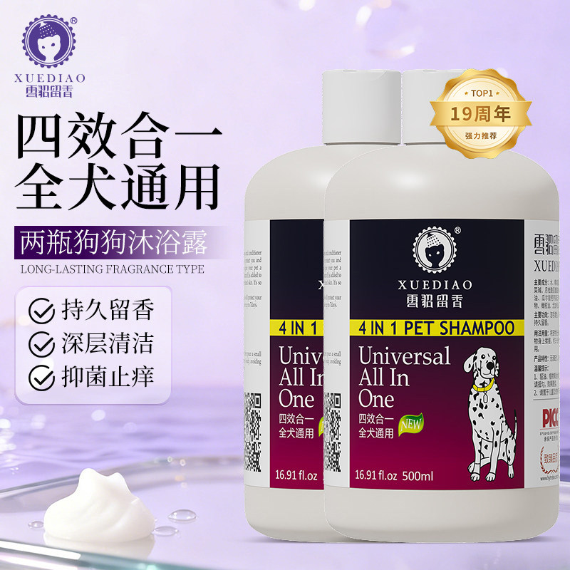 雪貂狗狗沐浴露泰迪比熊专用金毛制菌除臭猫用洗澡液宠物用品香波
