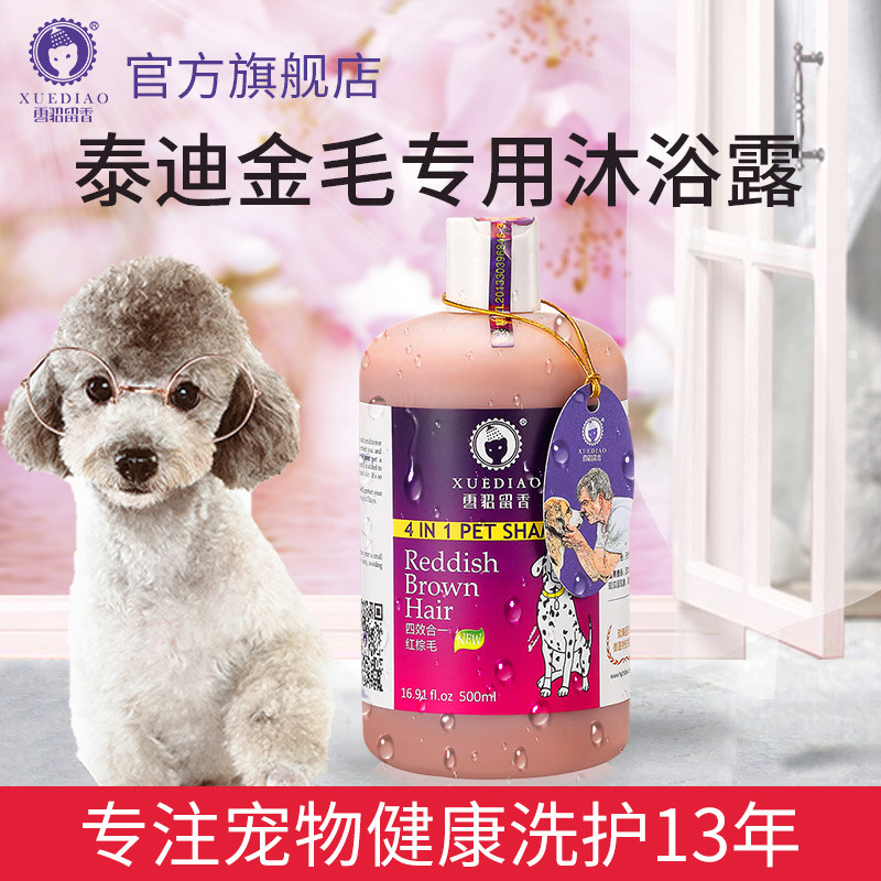 雪貂留香狗狗沐浴露 泰迪红棕毛专用比熊萨摩耶白毛制菌除臭包邮在类目 宠物/宠物食品及用品, 猫/狗美容清洁用品, 香波浴液中 - 来自Buy2taobao.com提供专业的淘宝代购服务