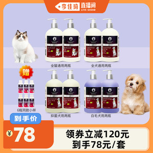 【李佳琦直播间】雪貂宠物狗狗沐浴露香波留香猫咪洗澡液两瓶装