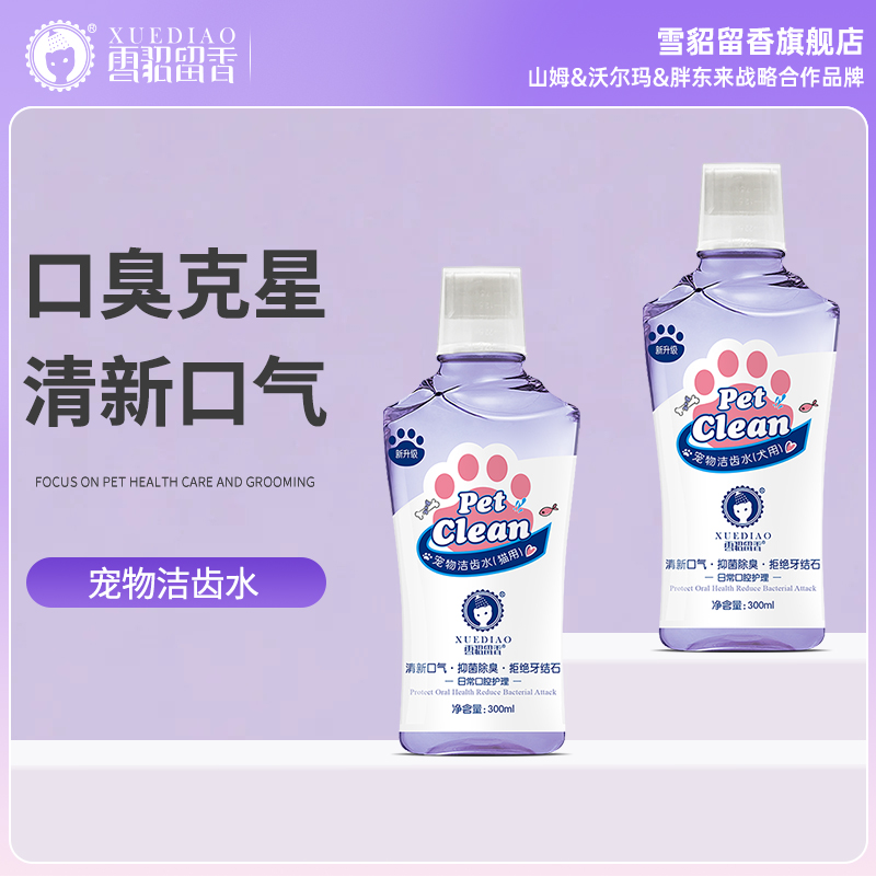 猫咪除口臭洁齿去结石食用雪貂
