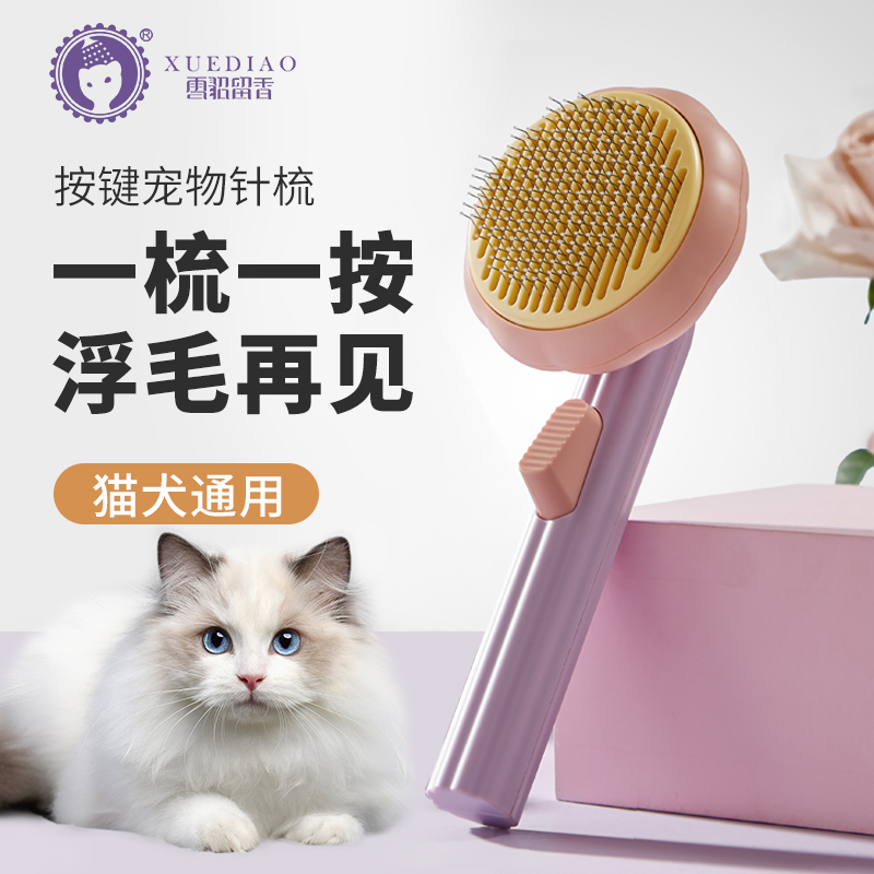 雪貂猫梳子梳毛刷猫毛清理器布偶去浮毛神器专用狗毛梳子宠物猫咪-封面