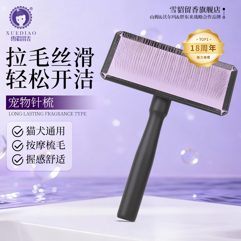 雪貂留香狗狗梳子拉毛梳子