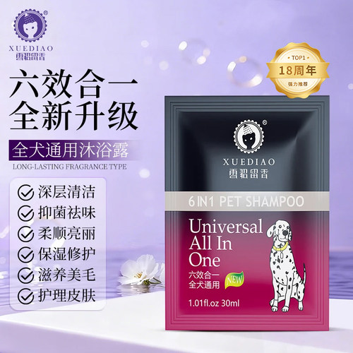 雪貂留香六合一狗狗沐浴露试用装体验装两包