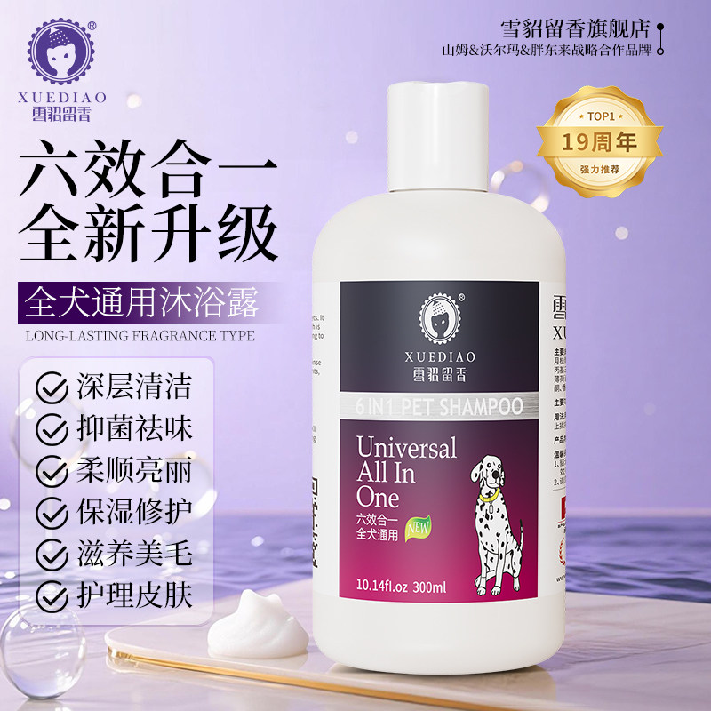 雪貂六合一宠物狗狗沐浴露除螨除臭持久留香柯基金毛猫洗澡液香波,宠物/宠物食品及用品,狗香波浴液,淘宝优惠券,粉丝福利购,淘宝优惠卷