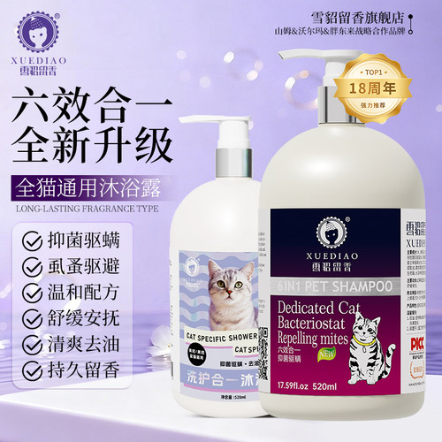 雪貂猫沐浴露洗澡专用除菌