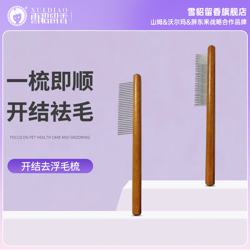 雪貂宠物猫咪开结去浮毛神器