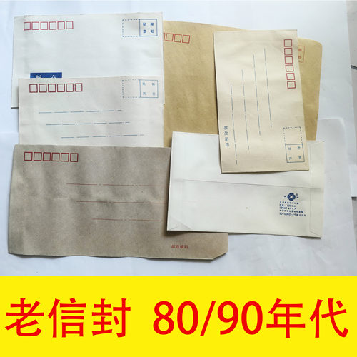 老旧信封 陈年文件信封 发黄信封