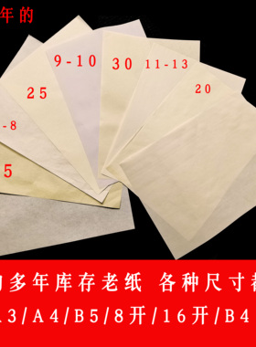 薄的老旧纸张 旧A4纸16开旧A3 8开发黄旧纸40克50克60克表格用纸