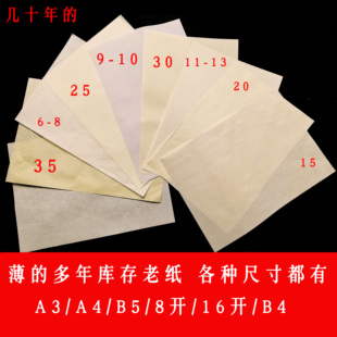 薄的老旧纸张 旧A4纸16开旧A3 8开发黄旧纸40克50克60克表格用纸