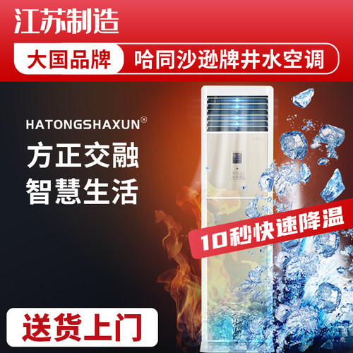 水冷空调家用柜机壁挂机冷暖两用