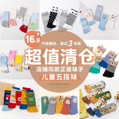 儿童五指袜清仓儿童袜子男女童断码春秋棉袜网眼学生袜无骨宝宝袜