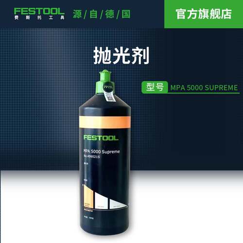 抛光剂FESTOOL汽车美容抛光蜡