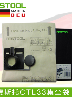 FESTOOL费斯托干磨机 吸尘器 CT33集尘袋 过滤袋 吸尘袋 5个装