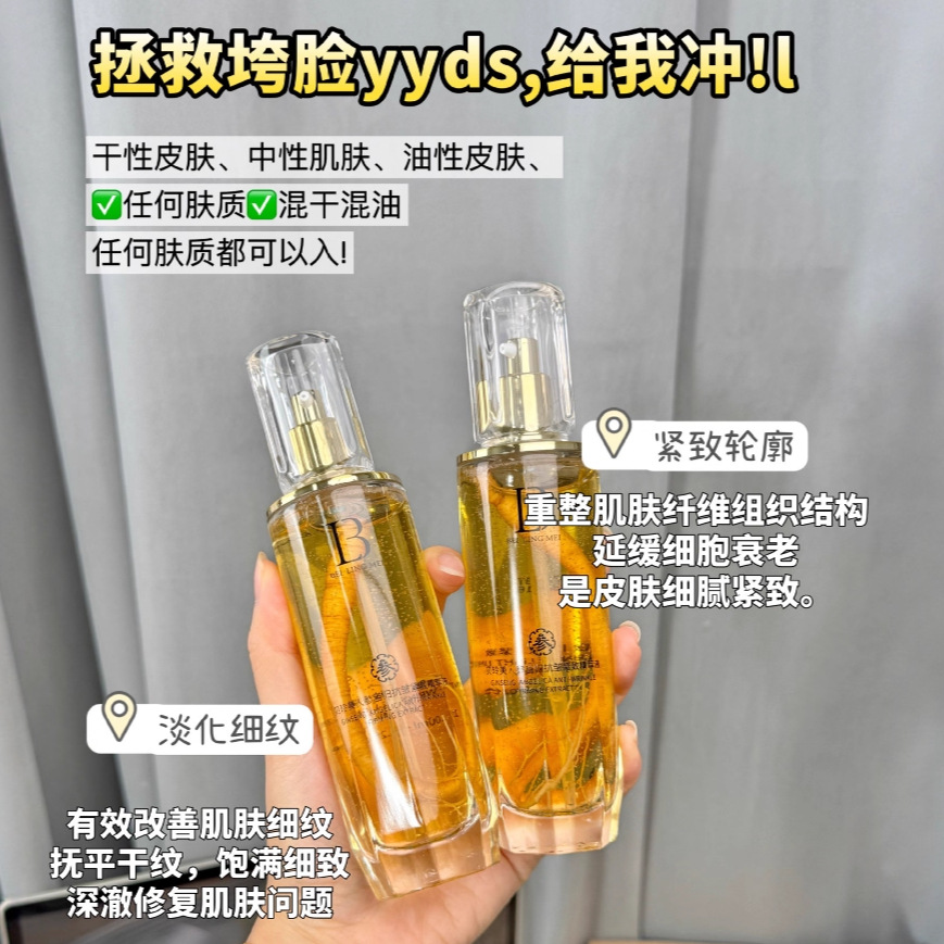 人参当归抗皱紧致精萃液面部淡纹改善暗黄精华乳水乳护肤品