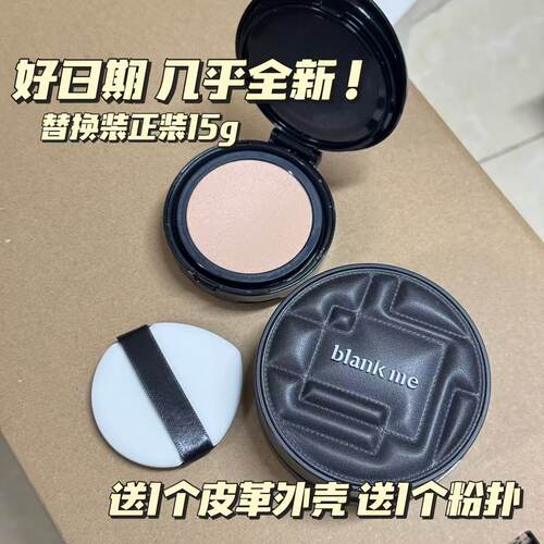 半分一气垫99新Blankme黑盒银盒养肤保湿混油混系列正装替换