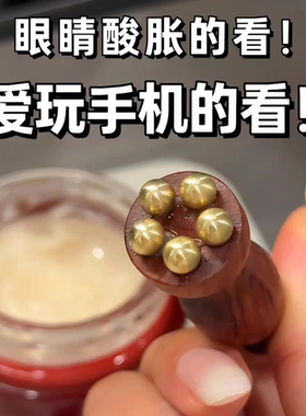 让百元眼霜发挥出千元效果！小莲蓬眼部按摩棒黄铜拨筋棒点穴神器