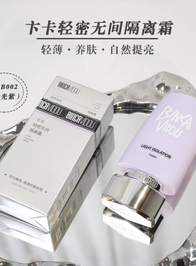 妈生感 去黄提亮！轻密无间隔离霜50ml #QB02（柔光紫）