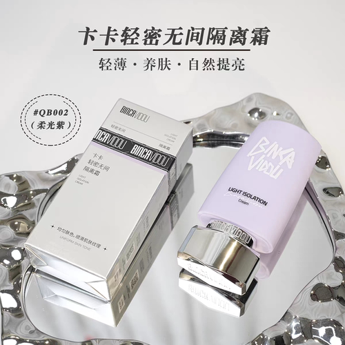 妈生感 去黄提亮！轻密无间隔离霜50ml #QB02（柔光紫）