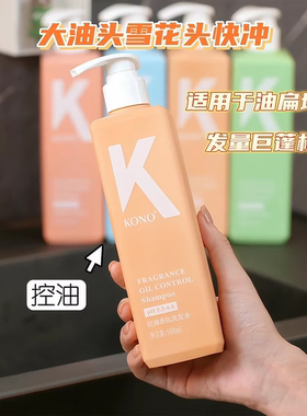 KK洗发水香氛洗发露护发素控油蓬松滋润清洁头皮护发