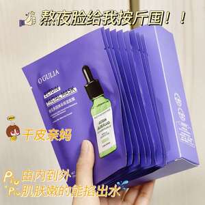 熬夜脸bi囤~依克多因补水保湿面膜一盒10片  25年后到期