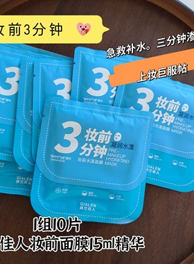 补水又服帖 3分钟妆前水漾面膜毛孔补水保湿懒人一组10片