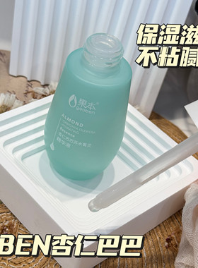 杏仁巴巴苏水菁灵精华液50ml清爽水润焕肤含杏仁油巴巴籽油无盒