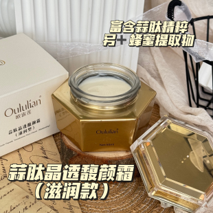 50ml柔润补水保湿 膏体细腻 滋润款 蒜肽晶透馥颜霜 像冰激淋